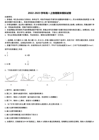2023届新疆克拉玛依市北师大克拉玛依附属中学物理高一第一学期期末监测试题含解析