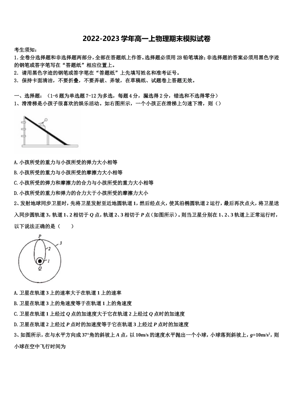 云南省玉溪市新平一中2022年高一物理第一学期期末复习检测模拟试题含解析_第1页