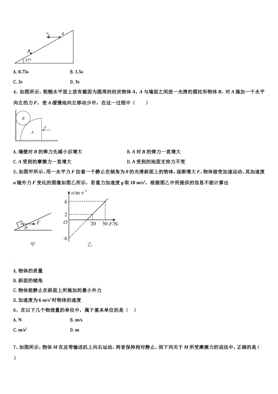 云南省玉溪市新平一中2022年高一物理第一学期期末复习检测模拟试题含解析_第2页
