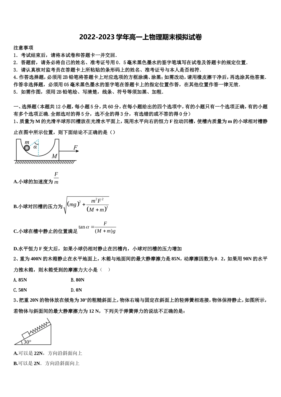 2023届天津耀华嘉诚国际中学物理高一第一学期期末达标测试试题含解析_第1页