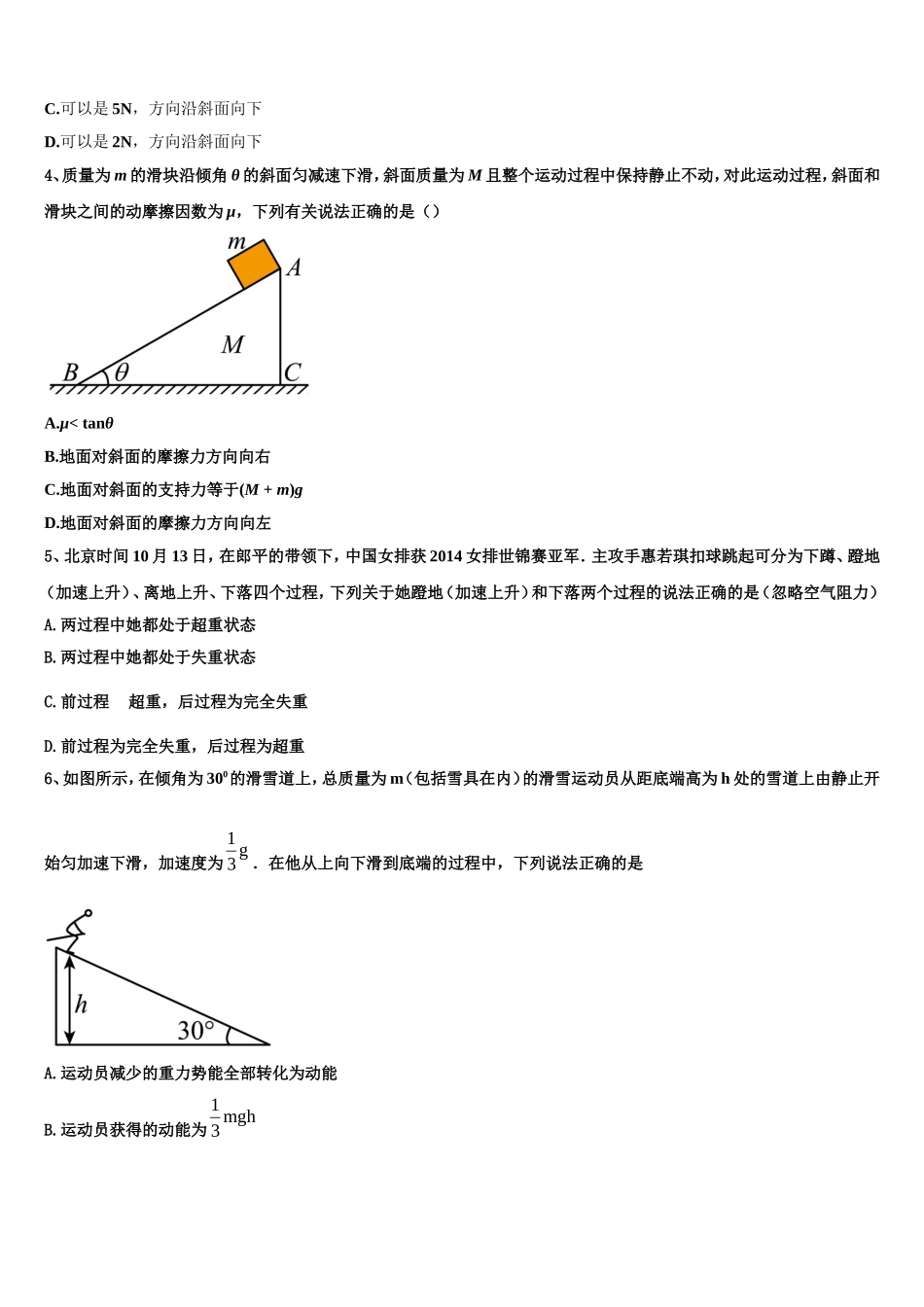 2023届天津耀华嘉诚国际中学物理高一第一学期期末达标测试试题含解析_第2页