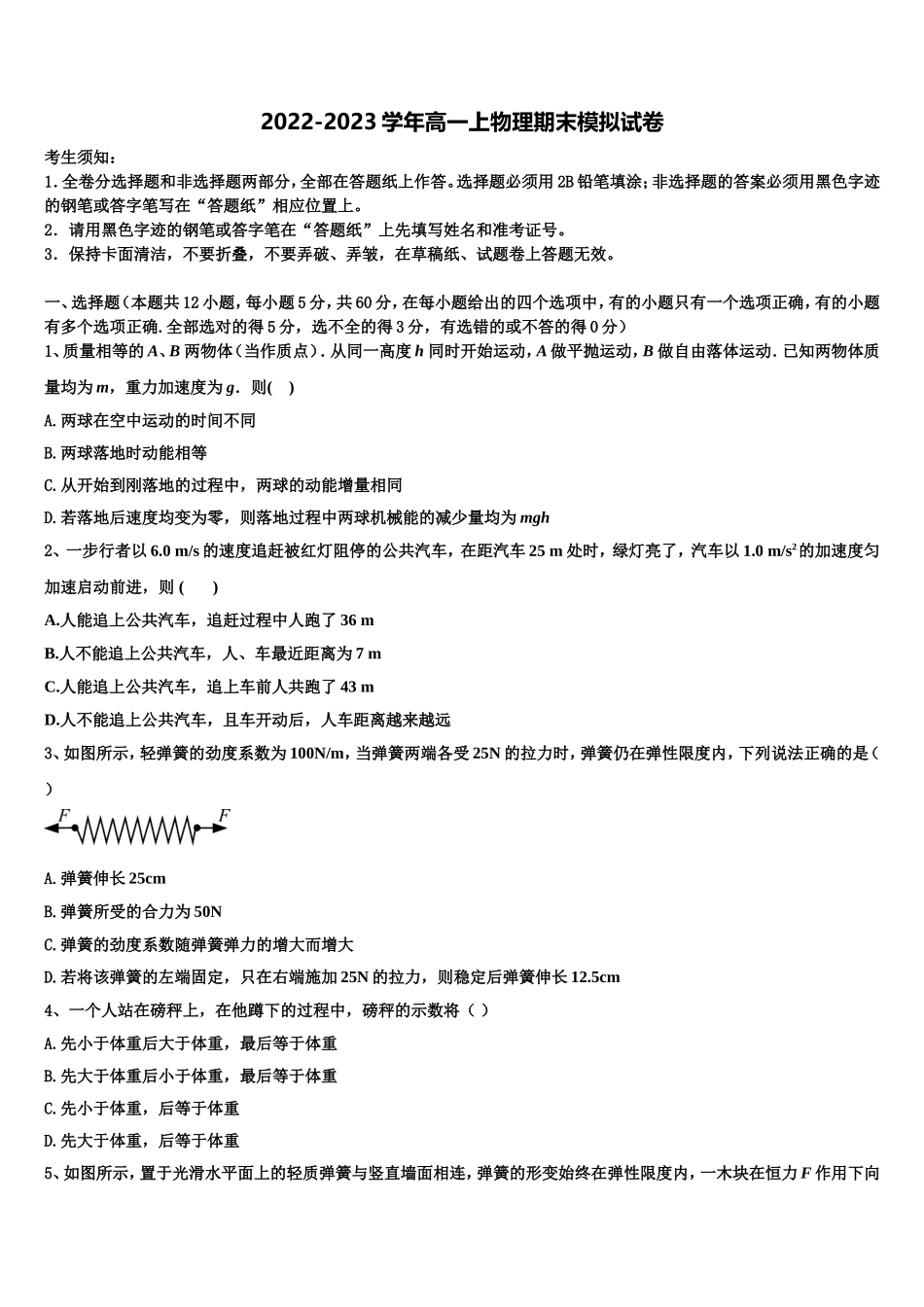 山东省泰安市泰安一中2022年物理高一上期末质量跟踪监视模拟试题含解析_第1页