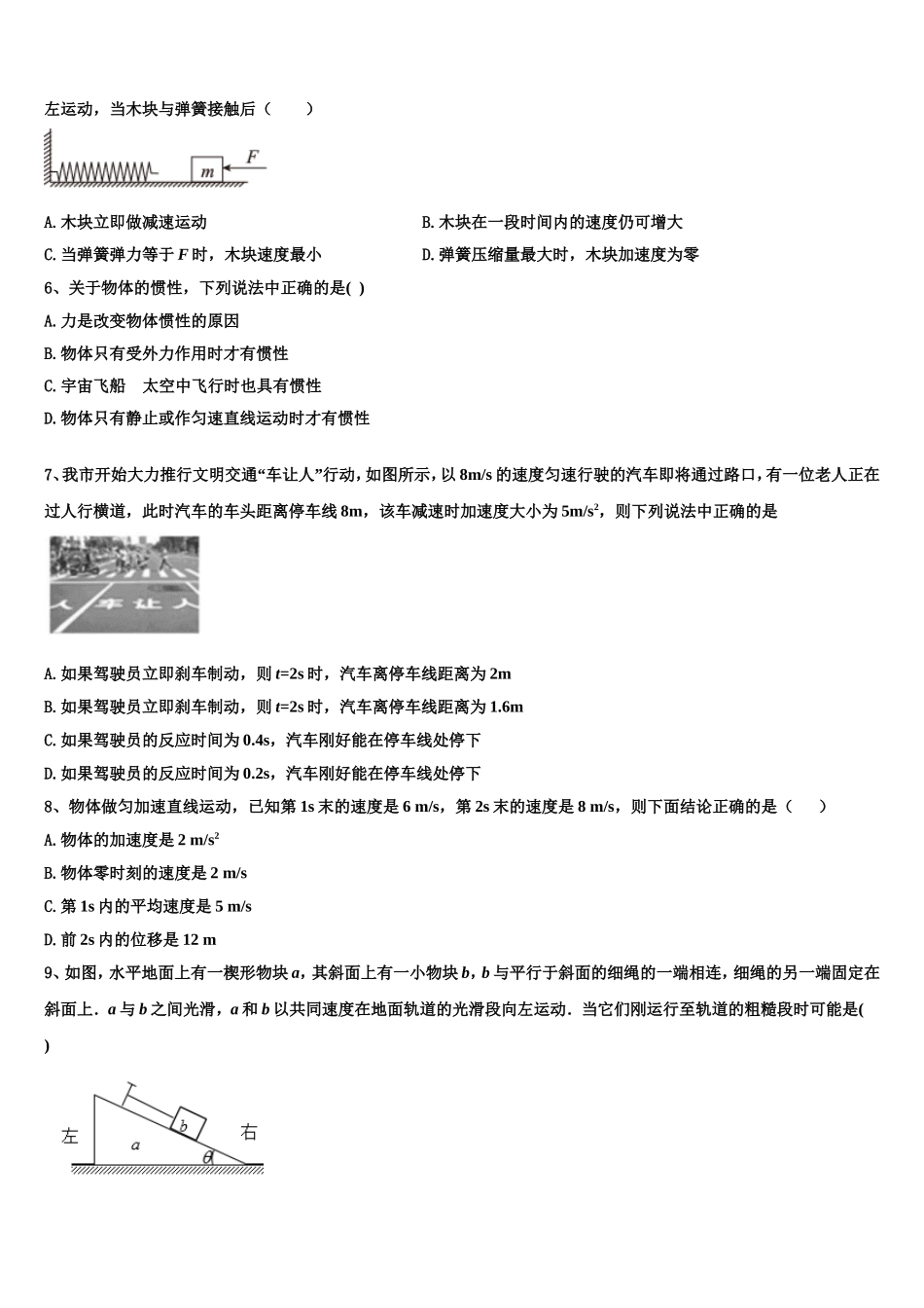山东省泰安市泰安一中2022年物理高一上期末质量跟踪监视模拟试题含解析_第2页