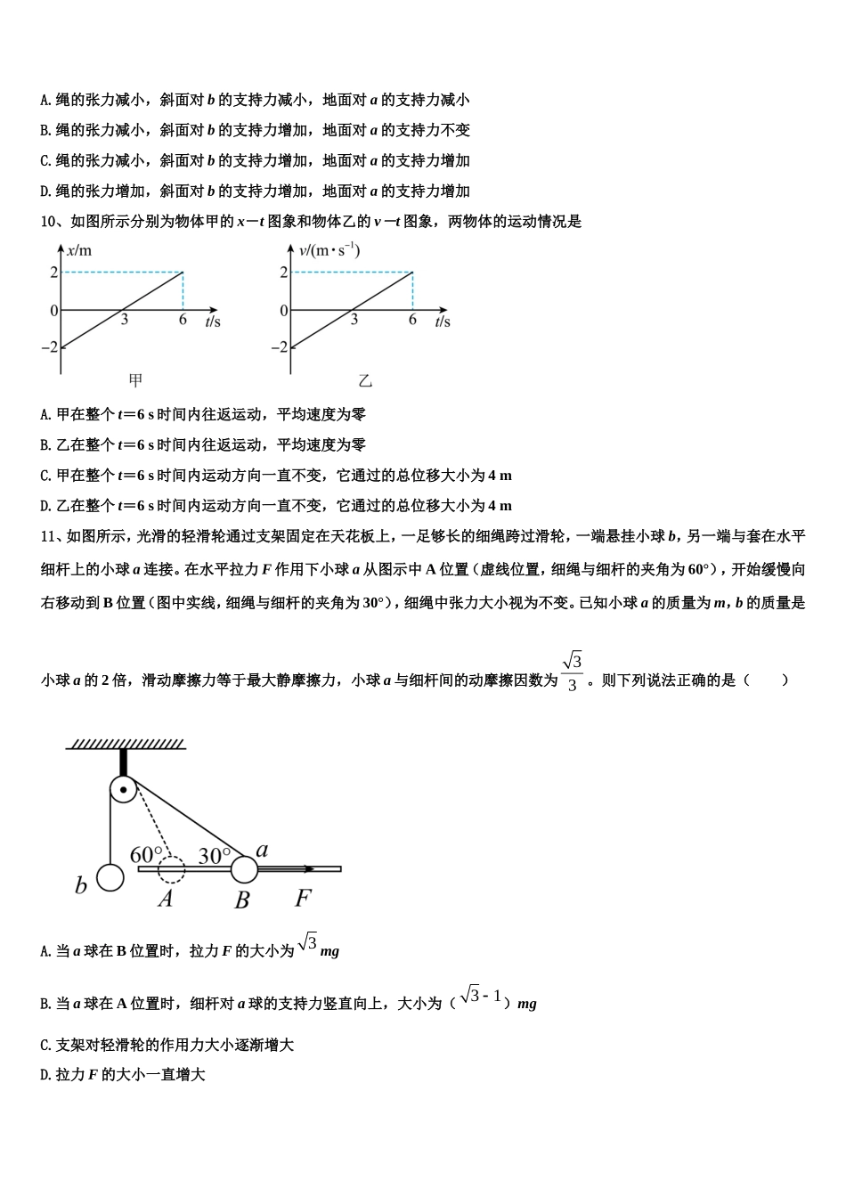 山东省泰安市泰安一中2022年物理高一上期末质量跟踪监视模拟试题含解析_第3页
