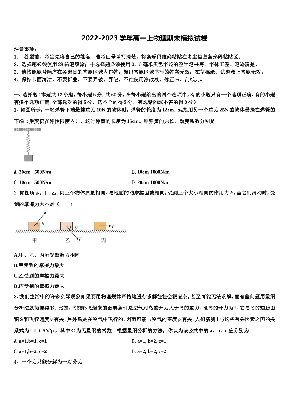 天津市静海区独流中学2022-2023学年物理高一第一学期期末监测试题含解析_第1页