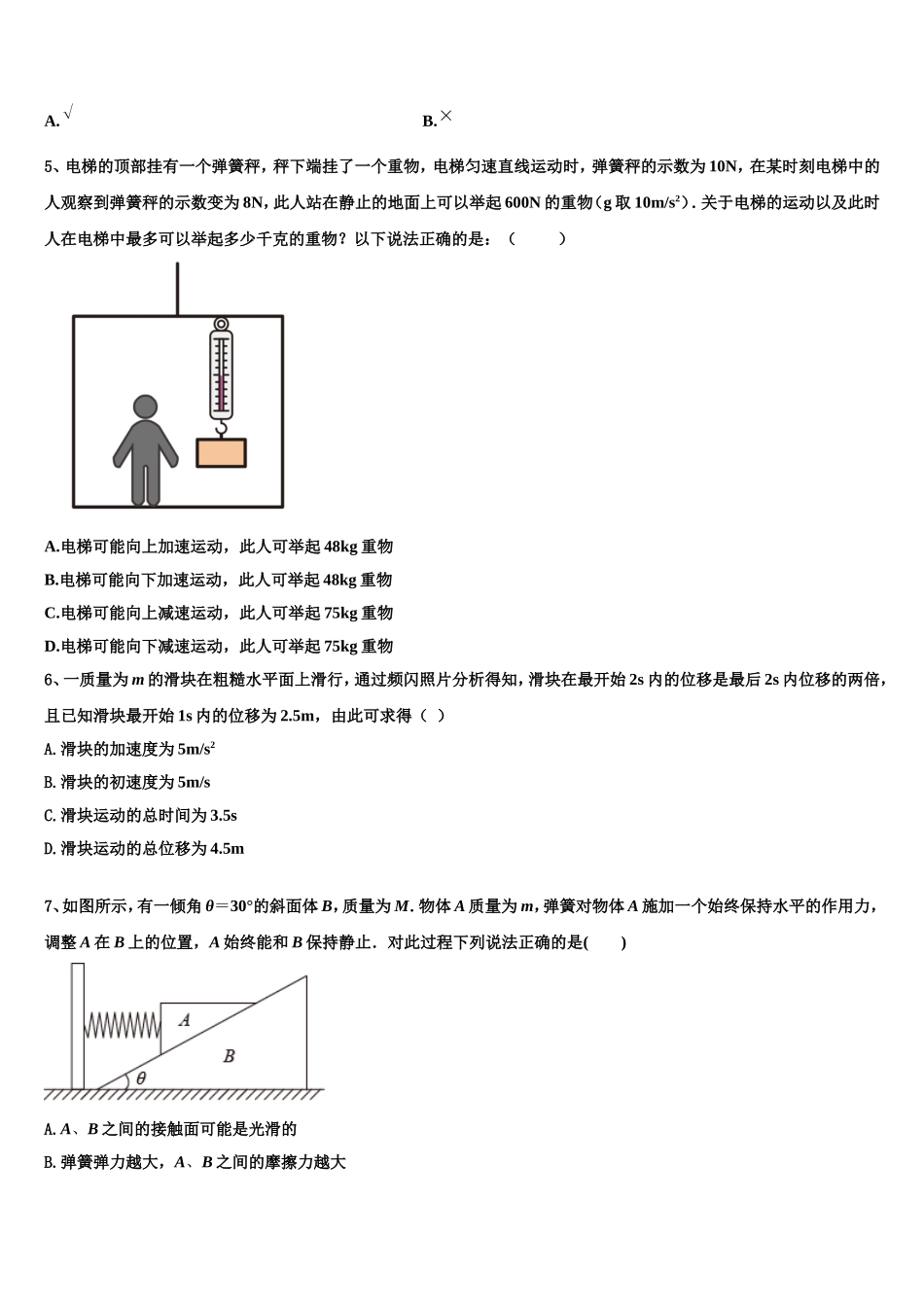 天津市静海区独流中学2022-2023学年物理高一第一学期期末监测试题含解析_第2页