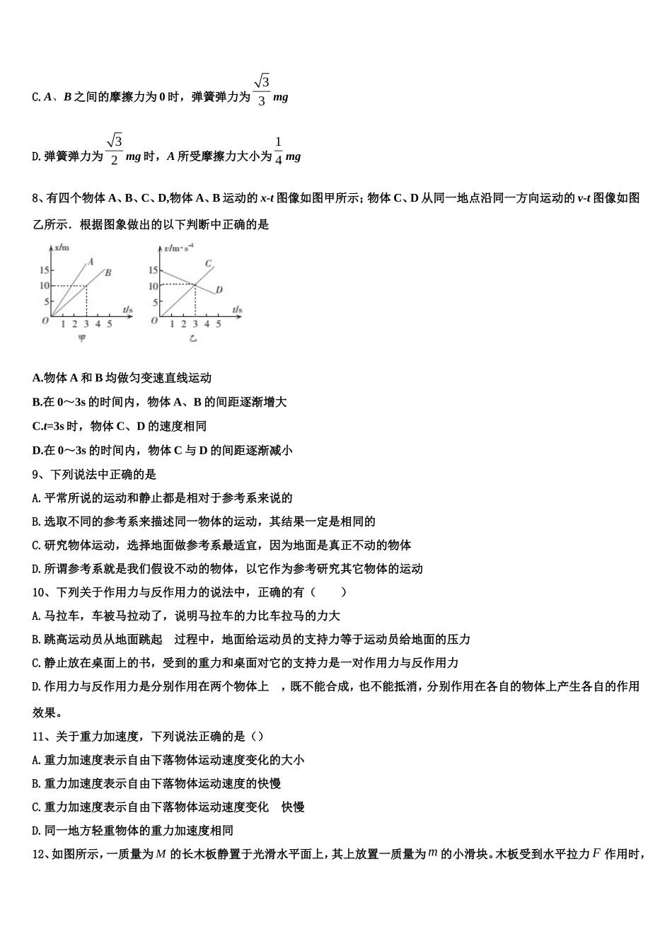 天津市静海区独流中学2022-2023学年物理高一第一学期期末监测试题含解析_第3页