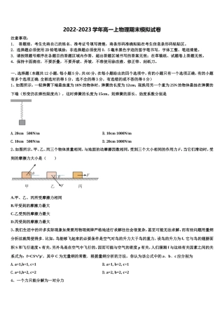 天津市静海区独流中学2022-2023学年物理高一第一学期期末监测试题含解析