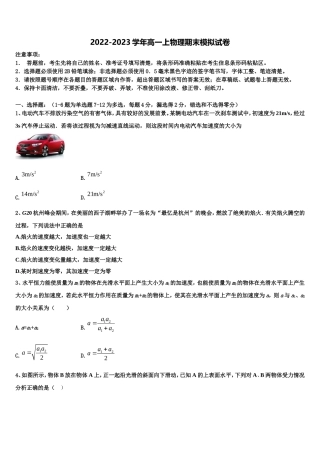 云南省寻甸县第五中学2022年高一物理第一学期期末预测试题含解析