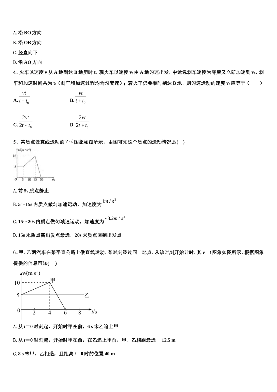 2023届新疆克拉玛依市第十三中学物理高一第一学期期末质量跟踪监视模拟试题含解析_第2页