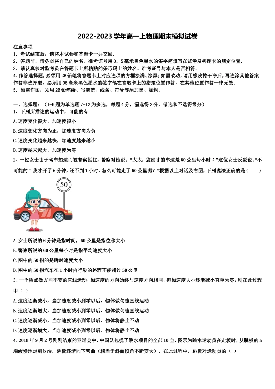 2023届浙江省镇海市镇海中学物理高一上期末联考模拟试题含解析_第1页