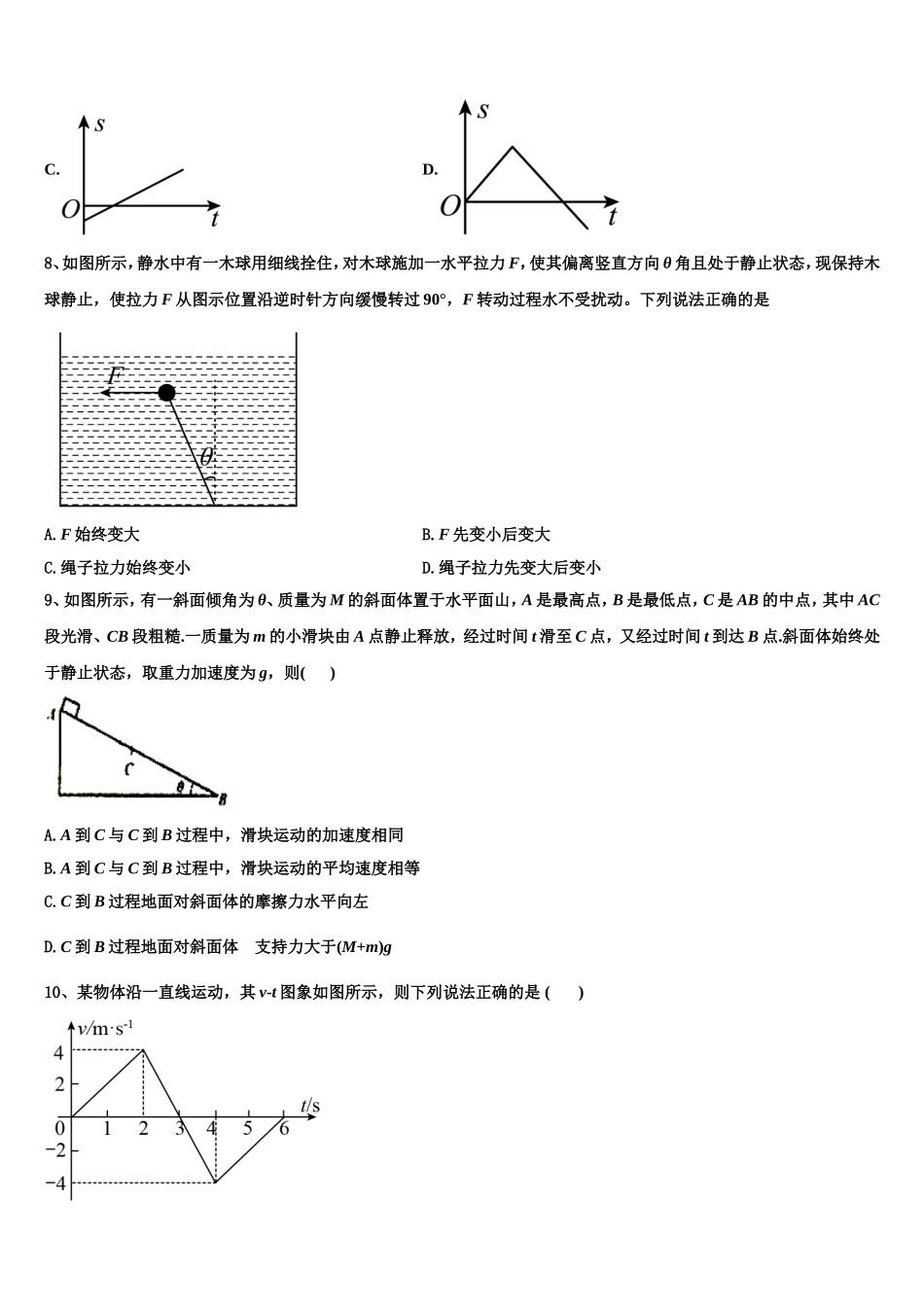 2023届浙江省镇海市镇海中学物理高一上期末联考模拟试题含解析_第3页