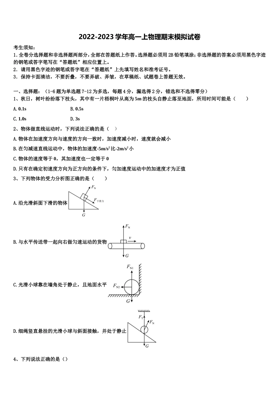 2023届云南省昭通市大关县一中高一物理第一学期期末教学质量检测试题含解析_第1页