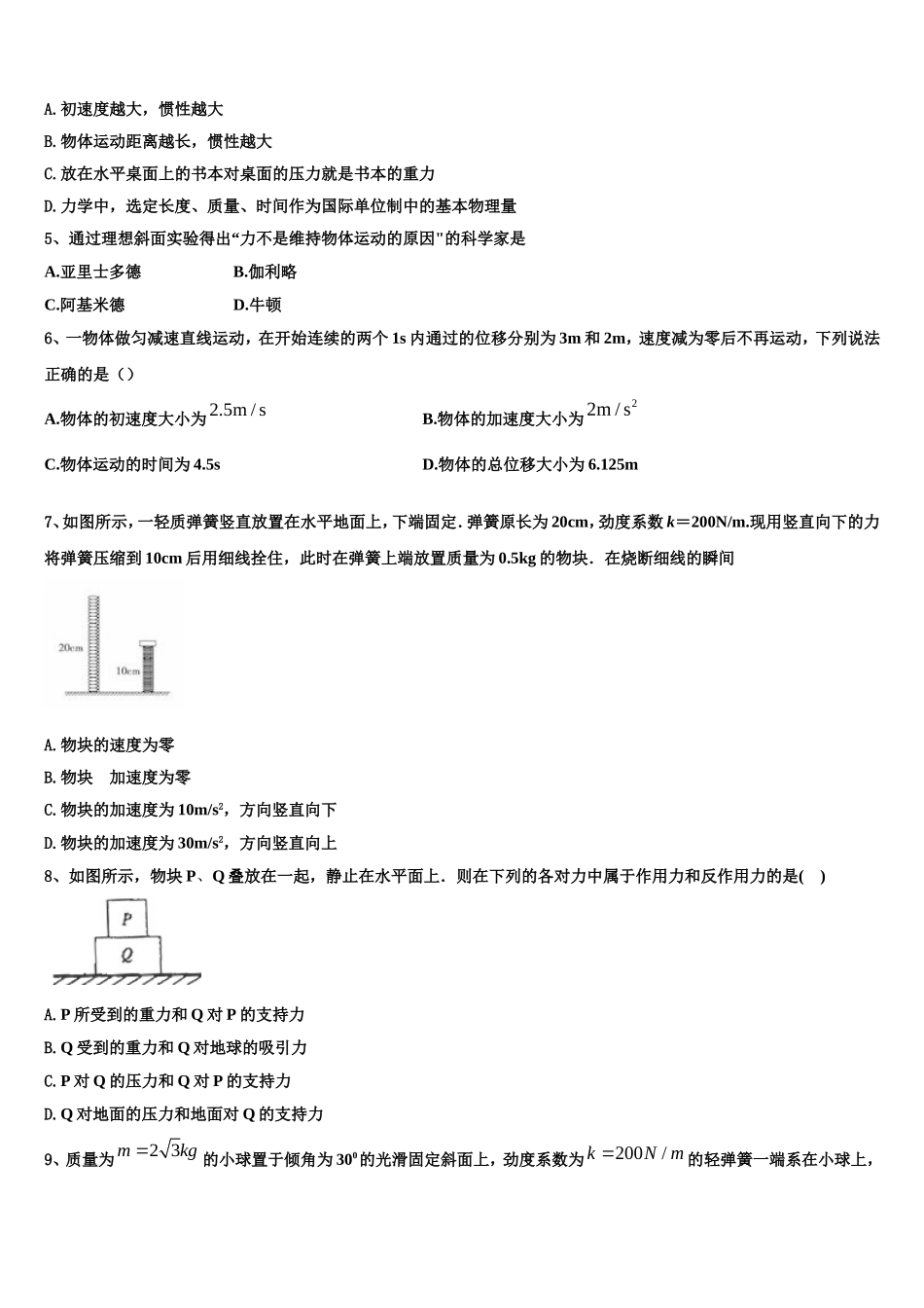 2023届云南省昭通市大关县一中高一物理第一学期期末教学质量检测试题含解析_第2页