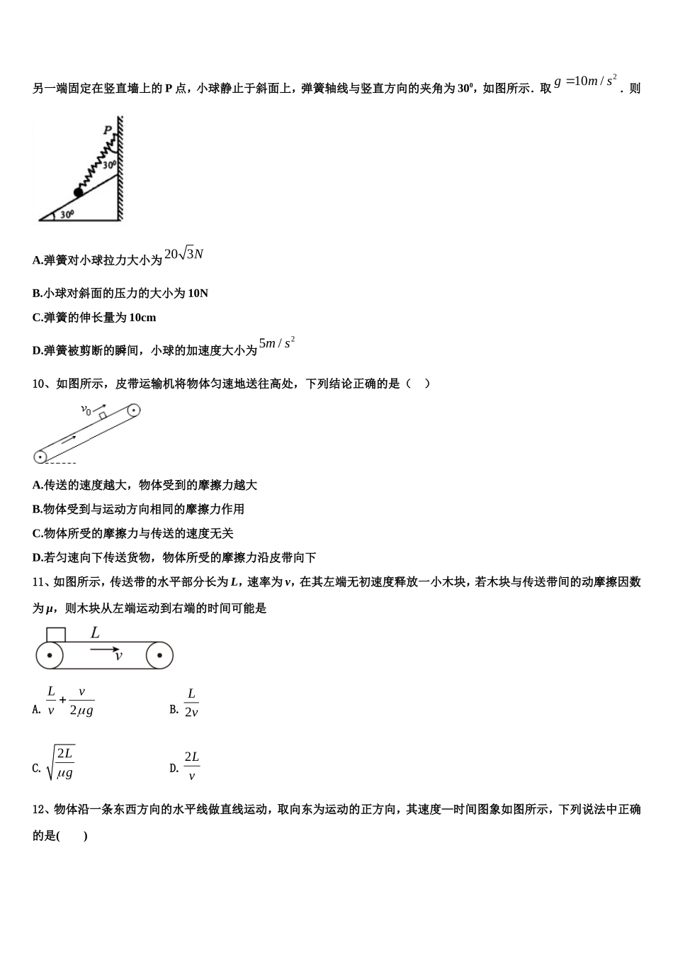 2023届云南省昭通市大关县一中高一物理第一学期期末教学质量检测试题含解析_第3页