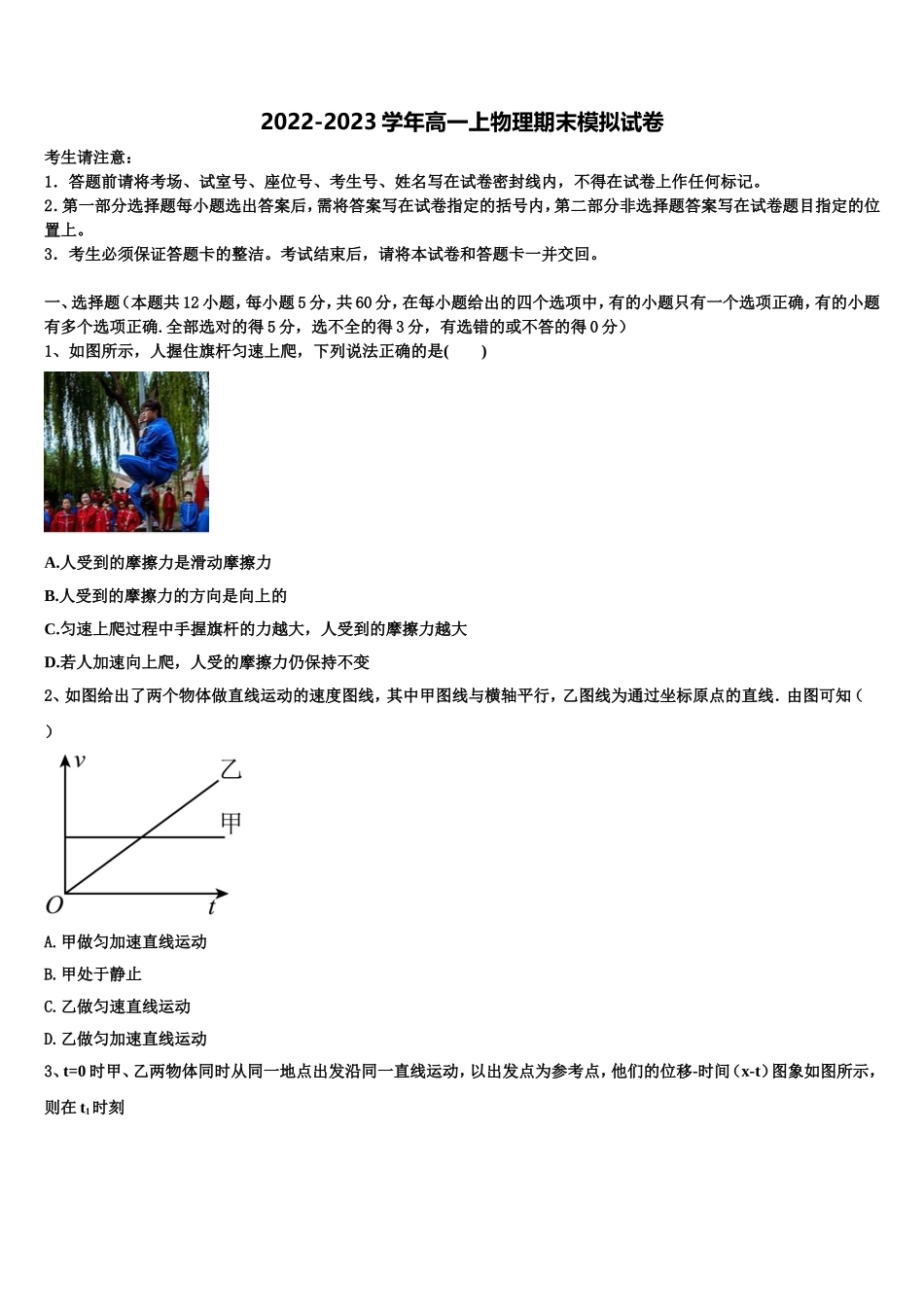 云南省玉溪市元江民中2022年物理高一第一学期期末学业水平测试试题含解析_第1页