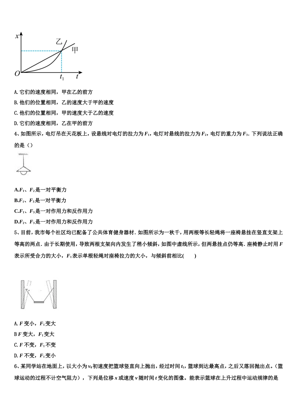 云南省玉溪市元江民中2022年物理高一第一学期期末学业水平测试试题含解析_第2页