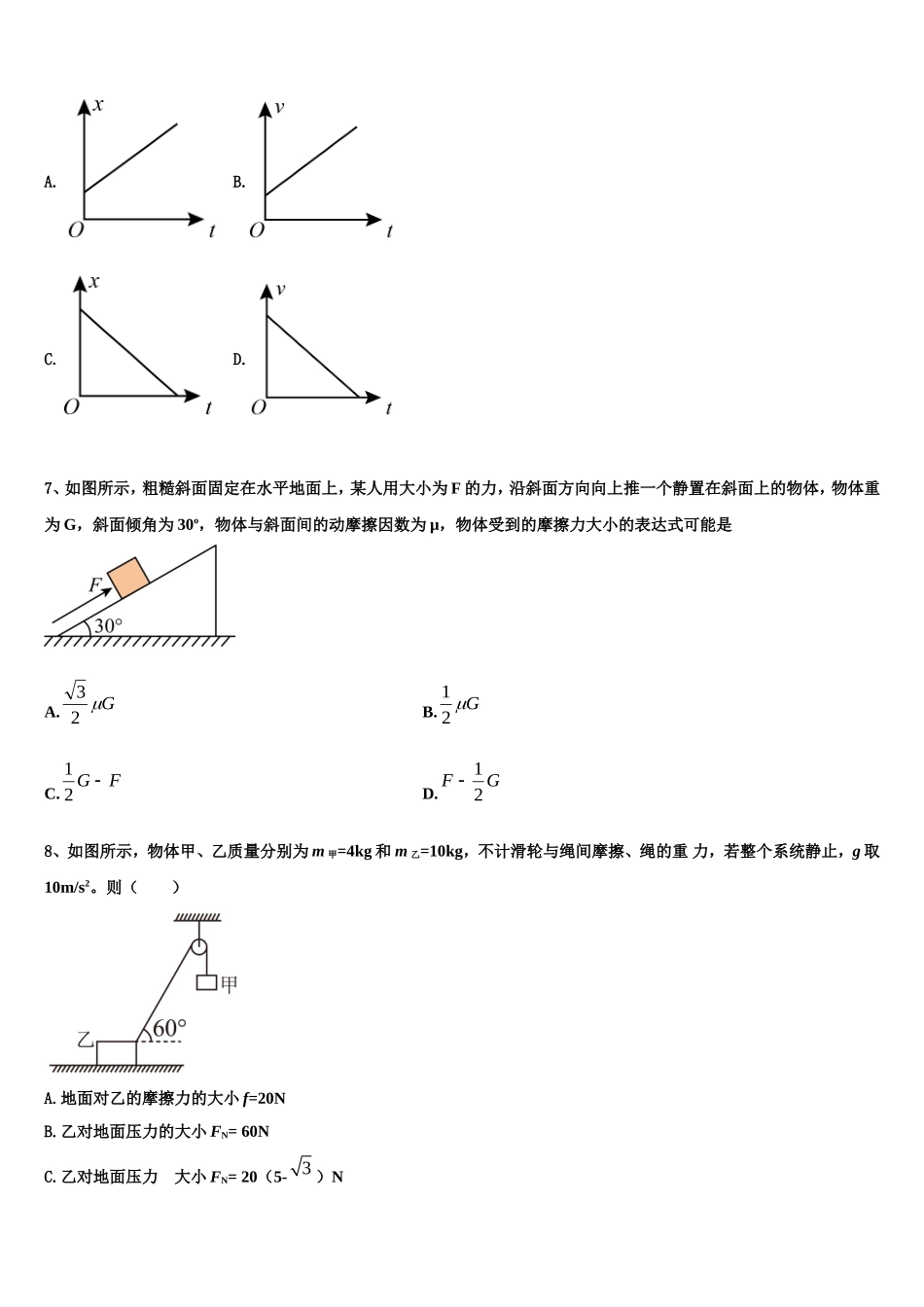 云南省玉溪市元江民中2022年物理高一第一学期期末学业水平测试试题含解析_第3页