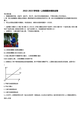 云南省玉溪市元江民中2022年物理高一第一学期期末学业水平测试试题含解析