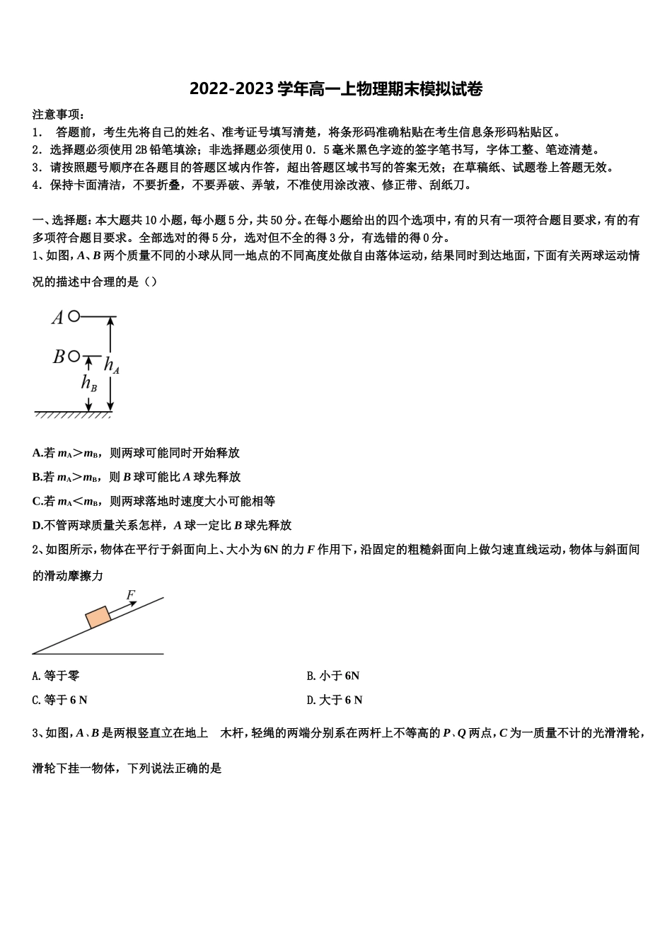 2023届天津一中物理高一第一学期期末达标检测模拟试题含解析_第1页