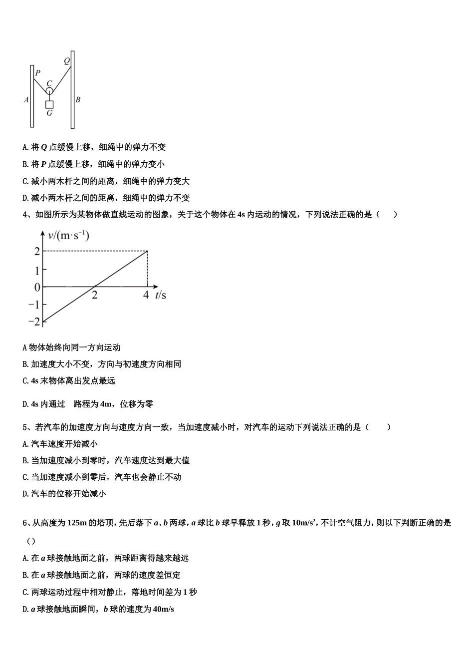 2023届天津一中物理高一第一学期期末达标检测模拟试题含解析_第2页
