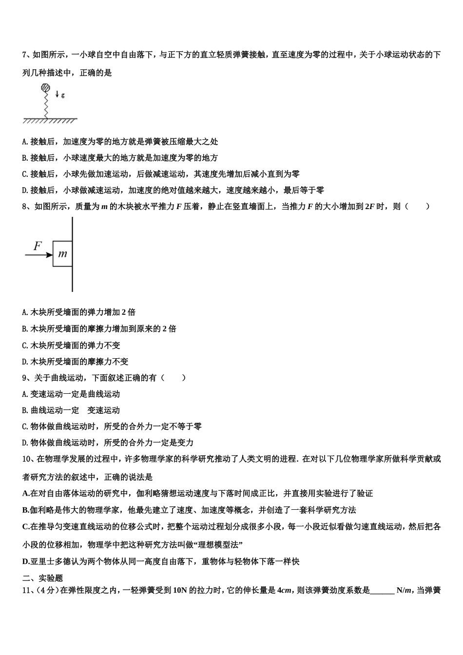 2023届天津一中物理高一第一学期期末达标检测模拟试题含解析_第3页