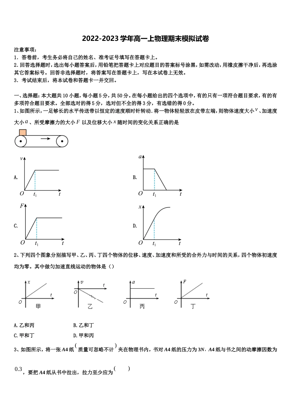 2023届新疆奎屯市第一高级中学高一物理第一学期期末质量检测模拟试题含解析_第1页