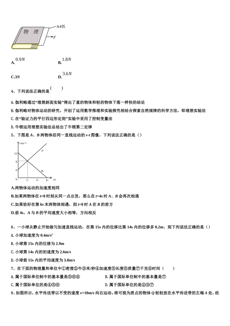 2023届新疆奎屯市第一高级中学高一物理第一学期期末质量检测模拟试题含解析_第2页