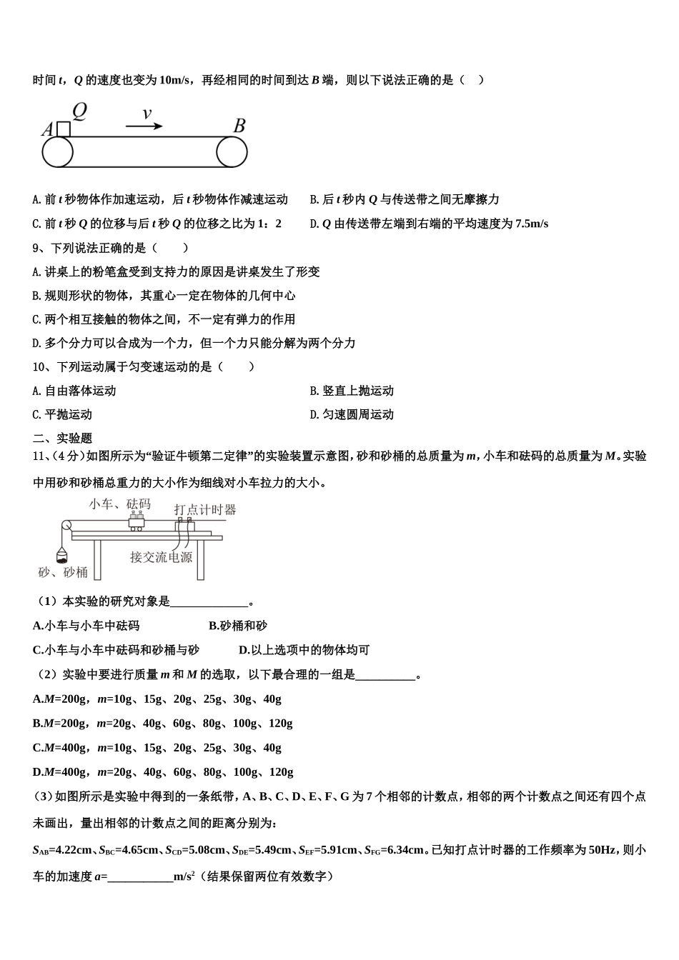 2023届新疆奎屯市第一高级中学高一物理第一学期期末质量检测模拟试题含解析_第3页