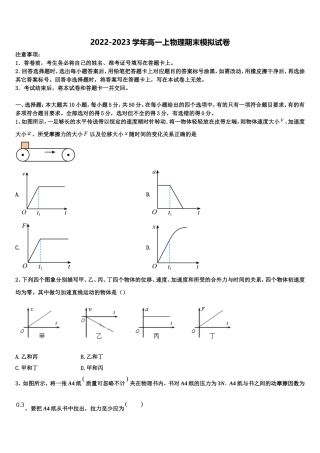 2023届新疆奎屯市第一高级中学高一物理第一学期期末质量检测模拟试题含解析