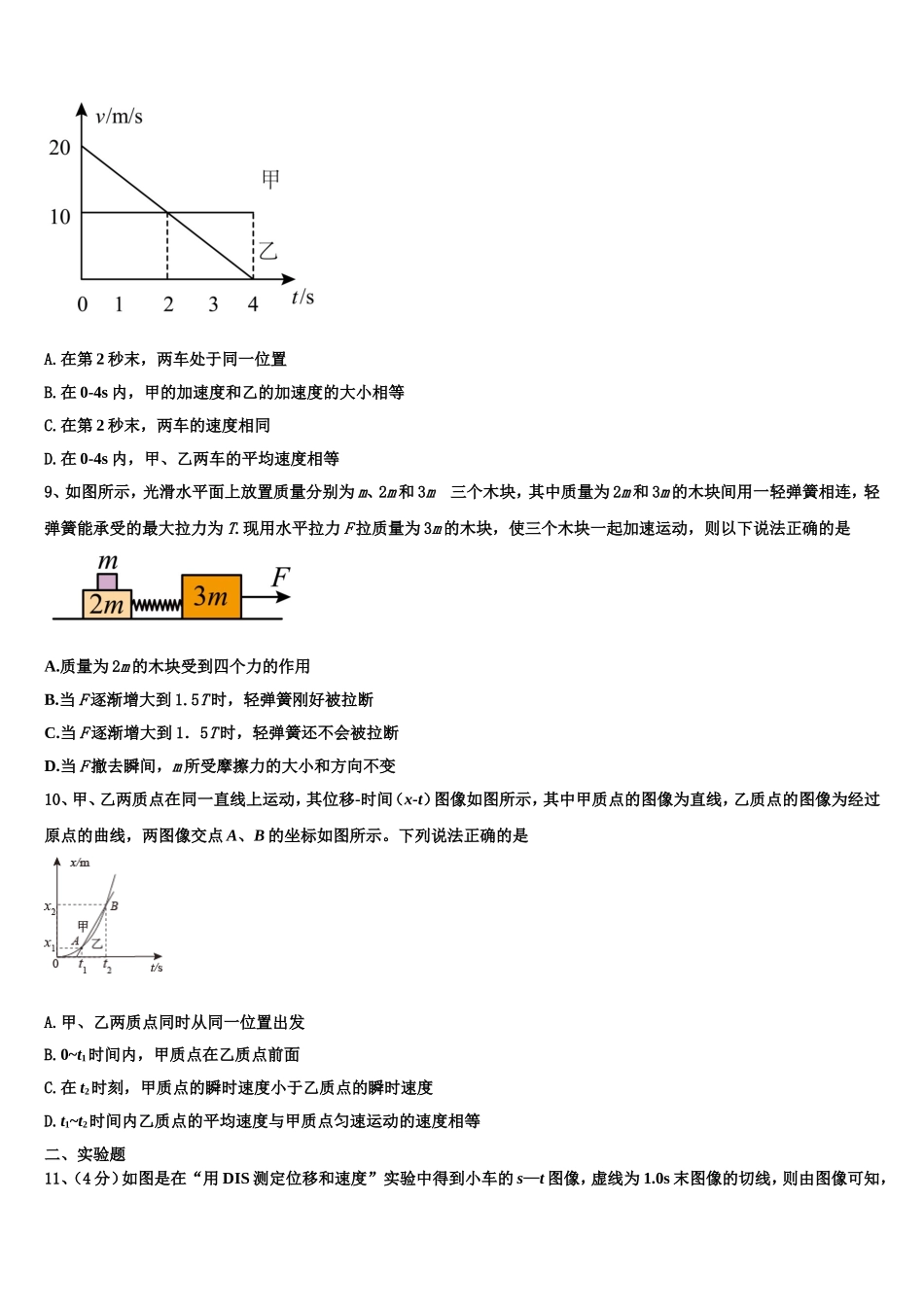 天津市静海区独流中学等四校2022-2023学年物理高一第一学期期末经典试题含解析_第3页