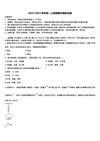 天津市静海区独流中学等四校2022-2023学年物理高一第一学期期末经典试题含解析