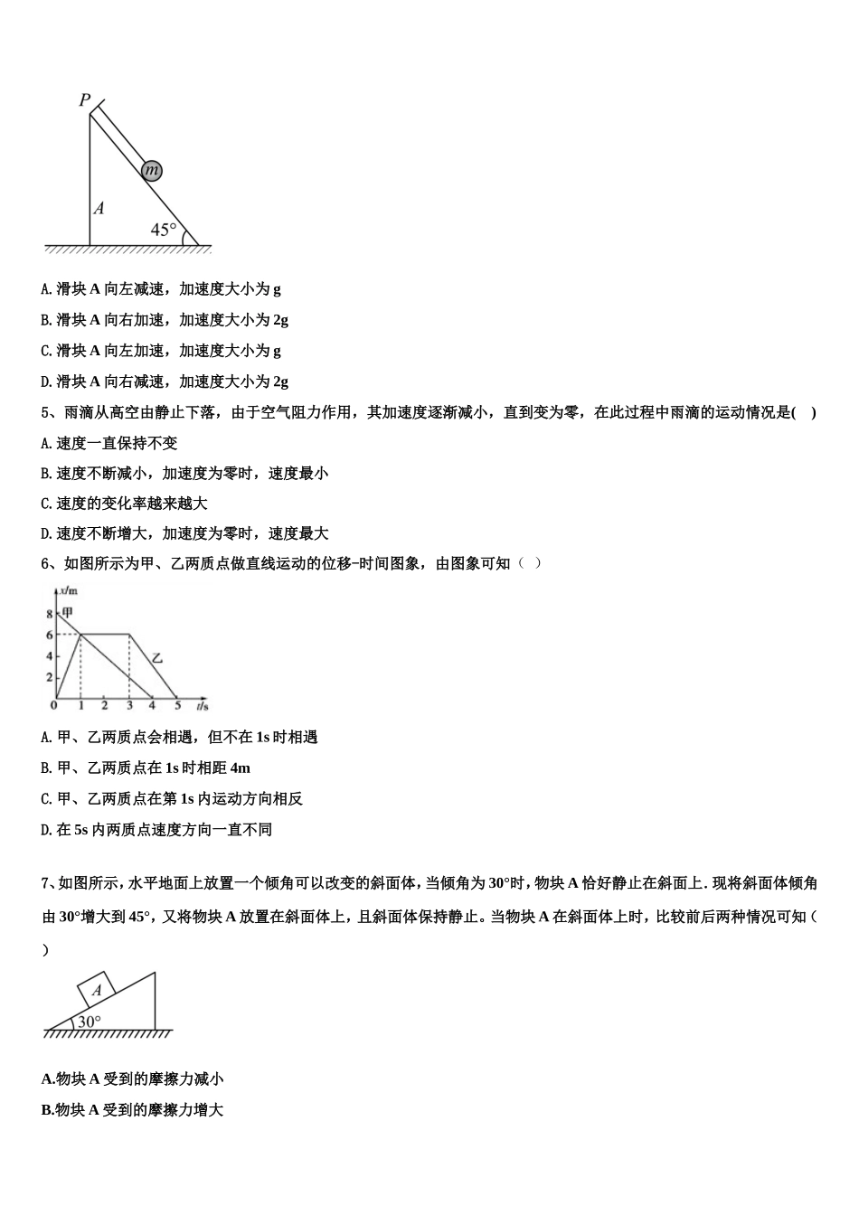 山东省泰安市新泰市第二中学2022年物理高一上期末质量跟踪监视试题含解析_第2页