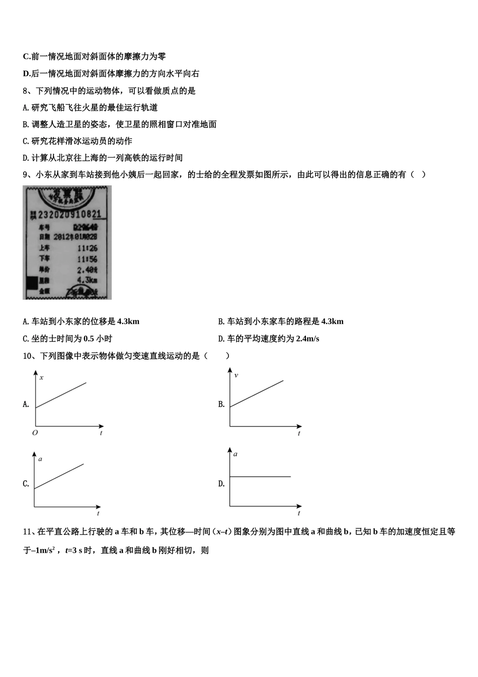 山东省泰安市新泰市第二中学2022年物理高一上期末质量跟踪监视试题含解析_第3页