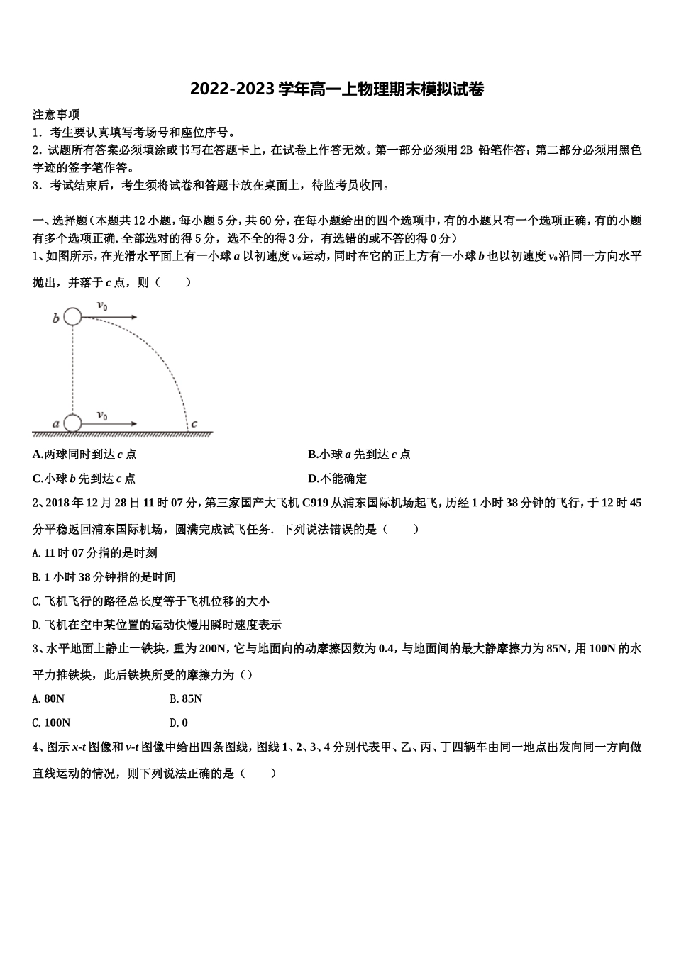 云南省姚安县第一中学2022年物理高一第一学期期末达标检测试题含解析_第1页