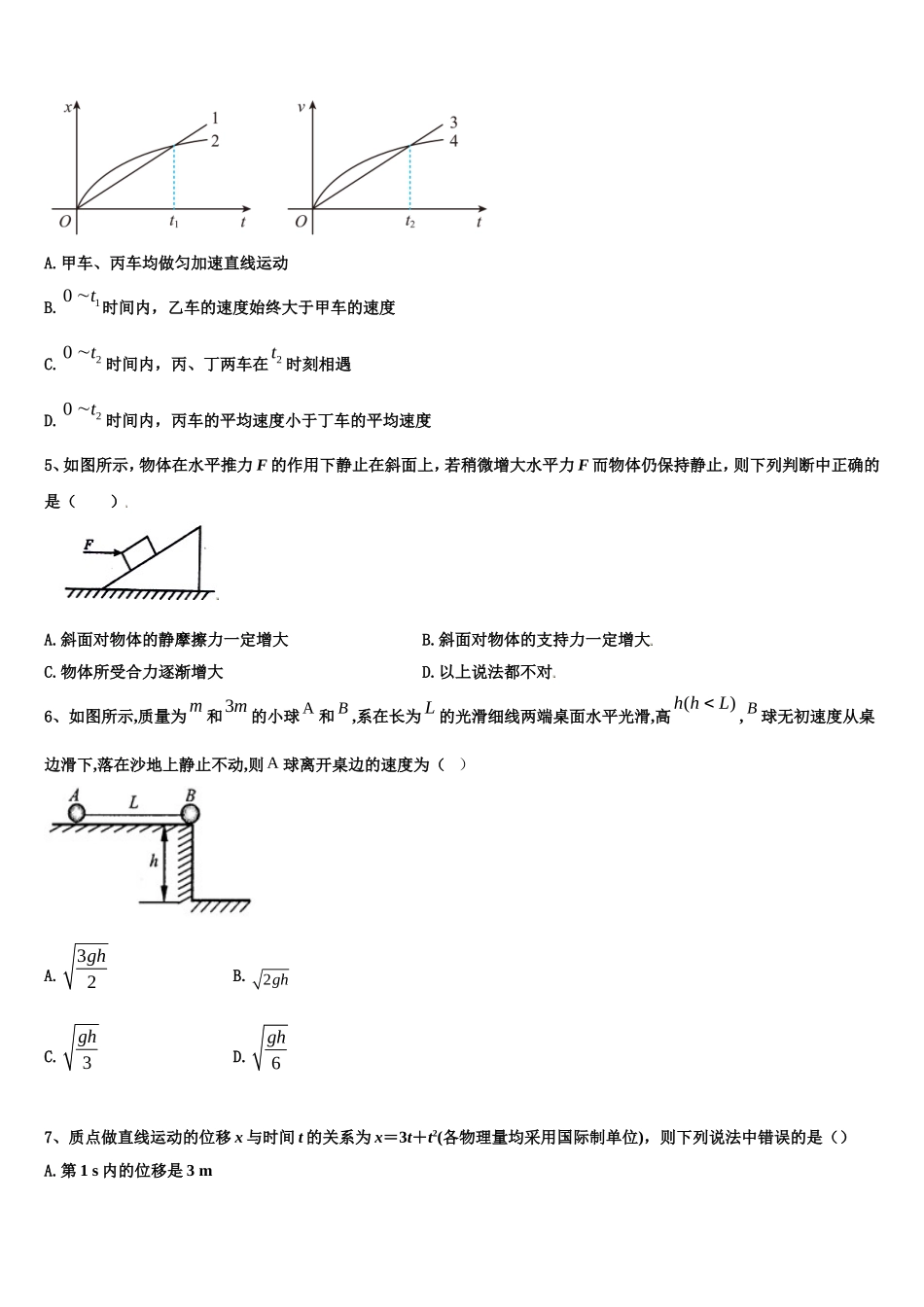 云南省姚安县第一中学2022年物理高一第一学期期末达标检测试题含解析_第2页