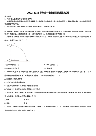 云南省姚安县第一中学2022年物理高一第一学期期末达标检测试题含解析