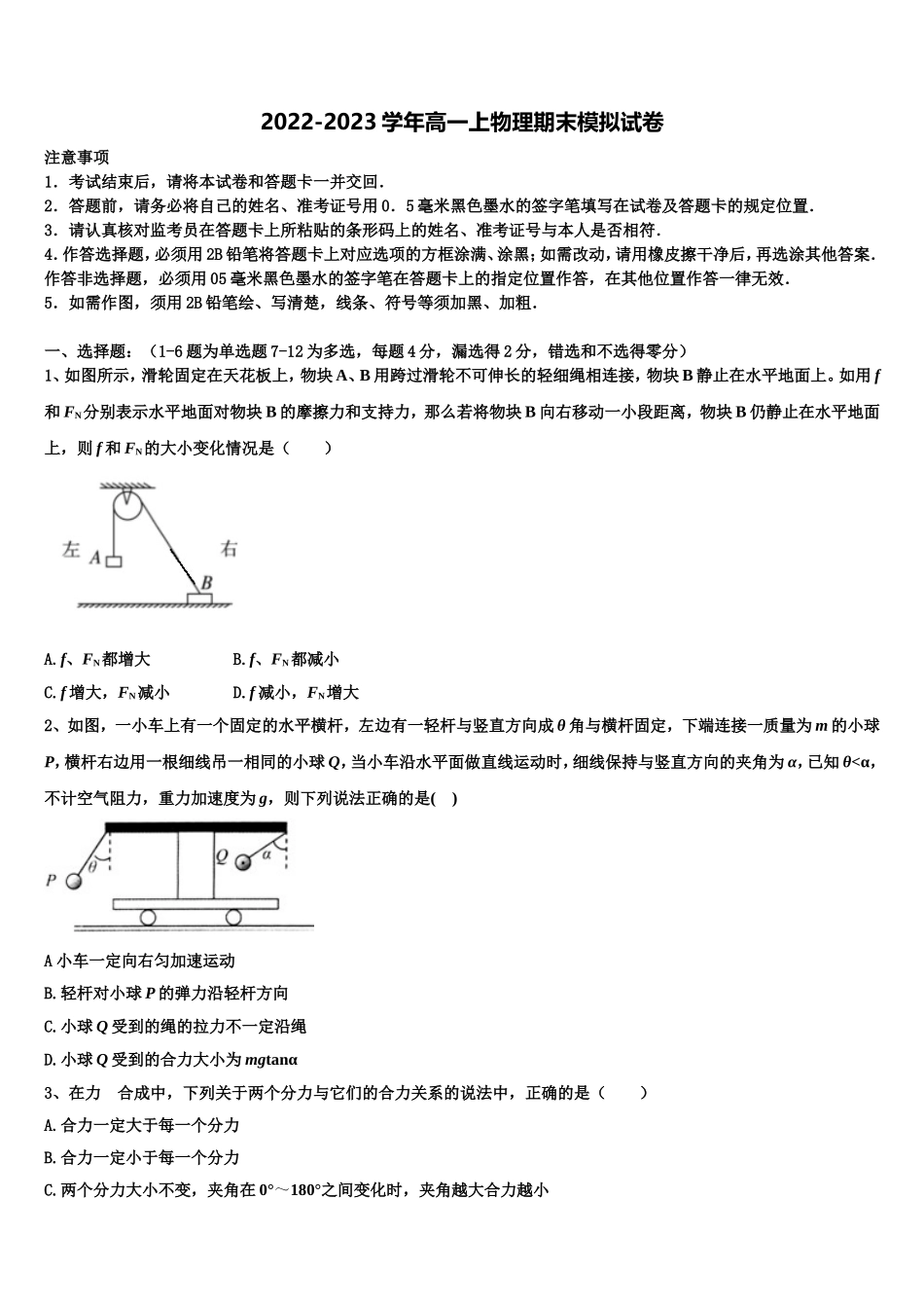 2023届浙江省镇海中学物理高一第一学期期末经典模拟试题含解析_第1页