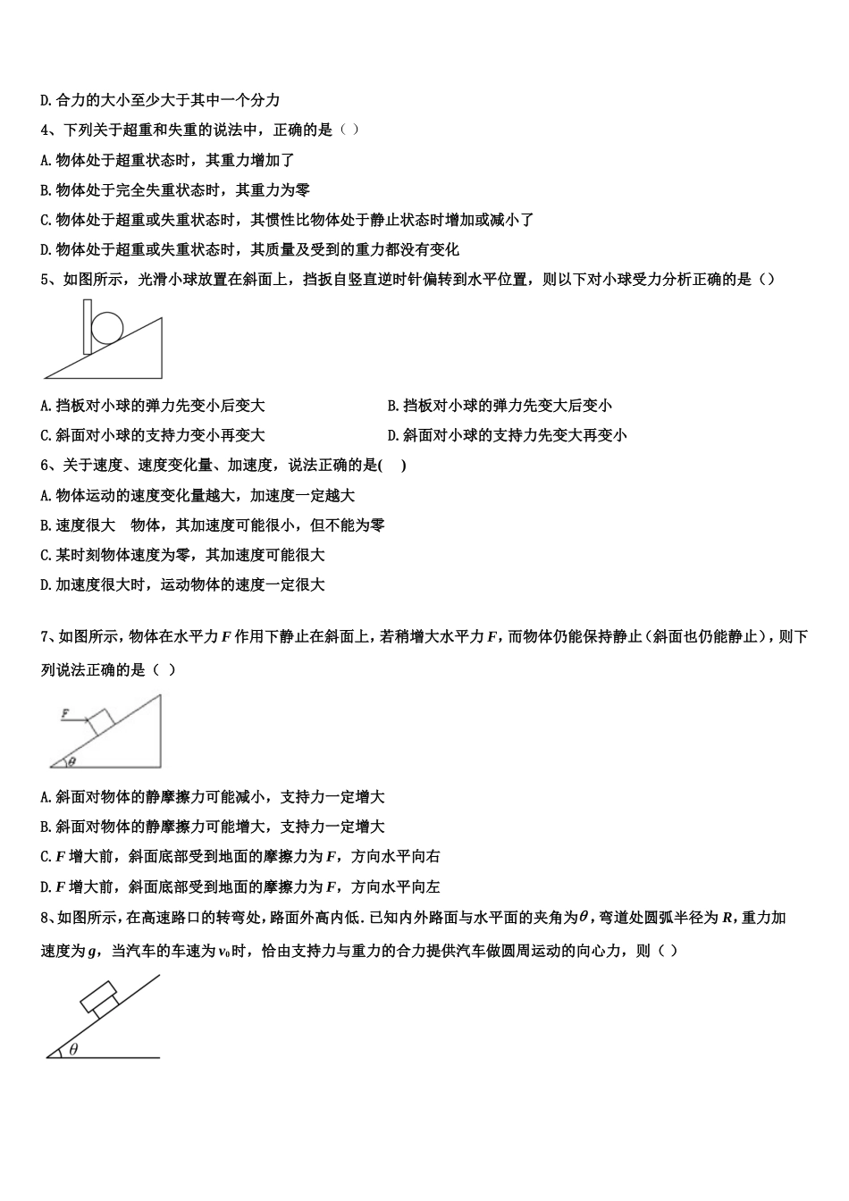 2023届浙江省镇海中学物理高一第一学期期末经典模拟试题含解析_第2页
