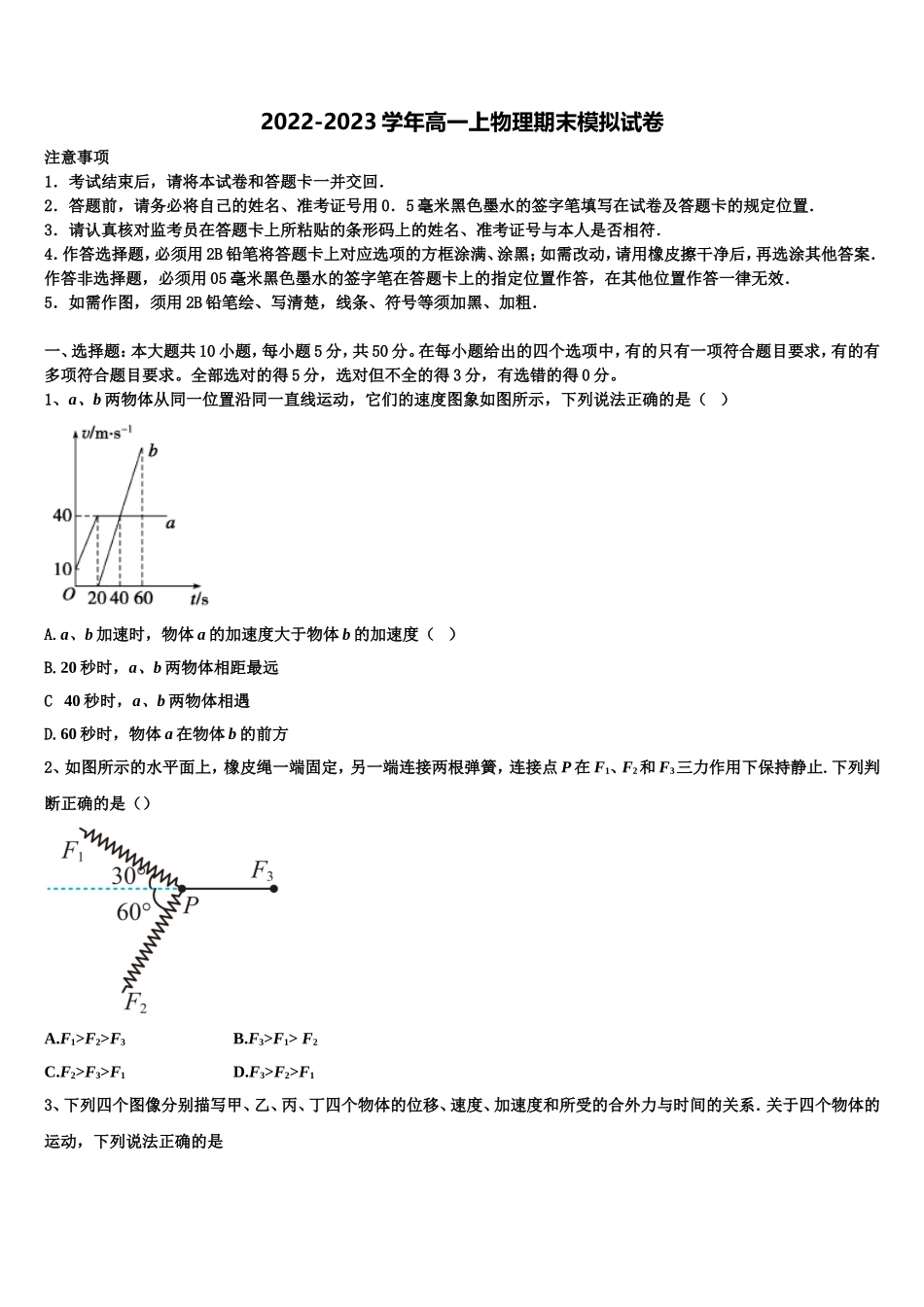 2023届新疆沙雅县二中物理高一第一学期期末质量检测模拟试题含解析_第1页