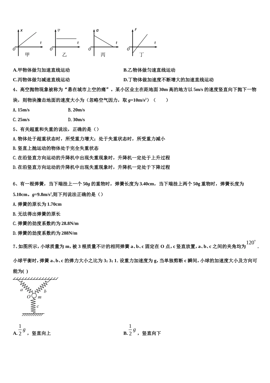 2023届新疆沙雅县二中物理高一第一学期期末质量检测模拟试题含解析_第2页