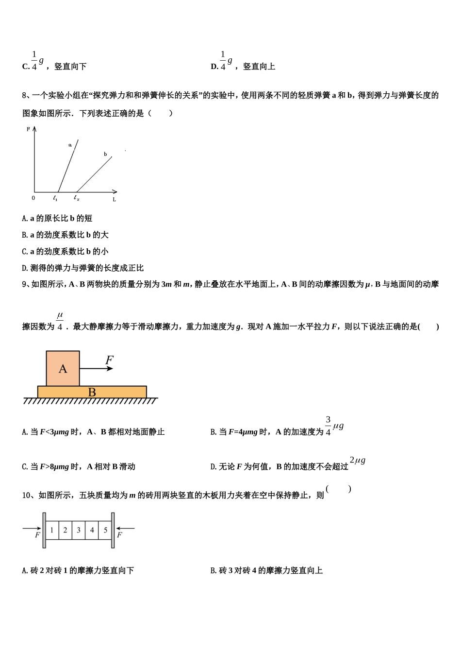 2023届新疆沙雅县二中物理高一第一学期期末质量检测模拟试题含解析_第3页