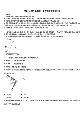 2023届新疆沙雅县二中物理高一第一学期期末质量检测模拟试题含解析