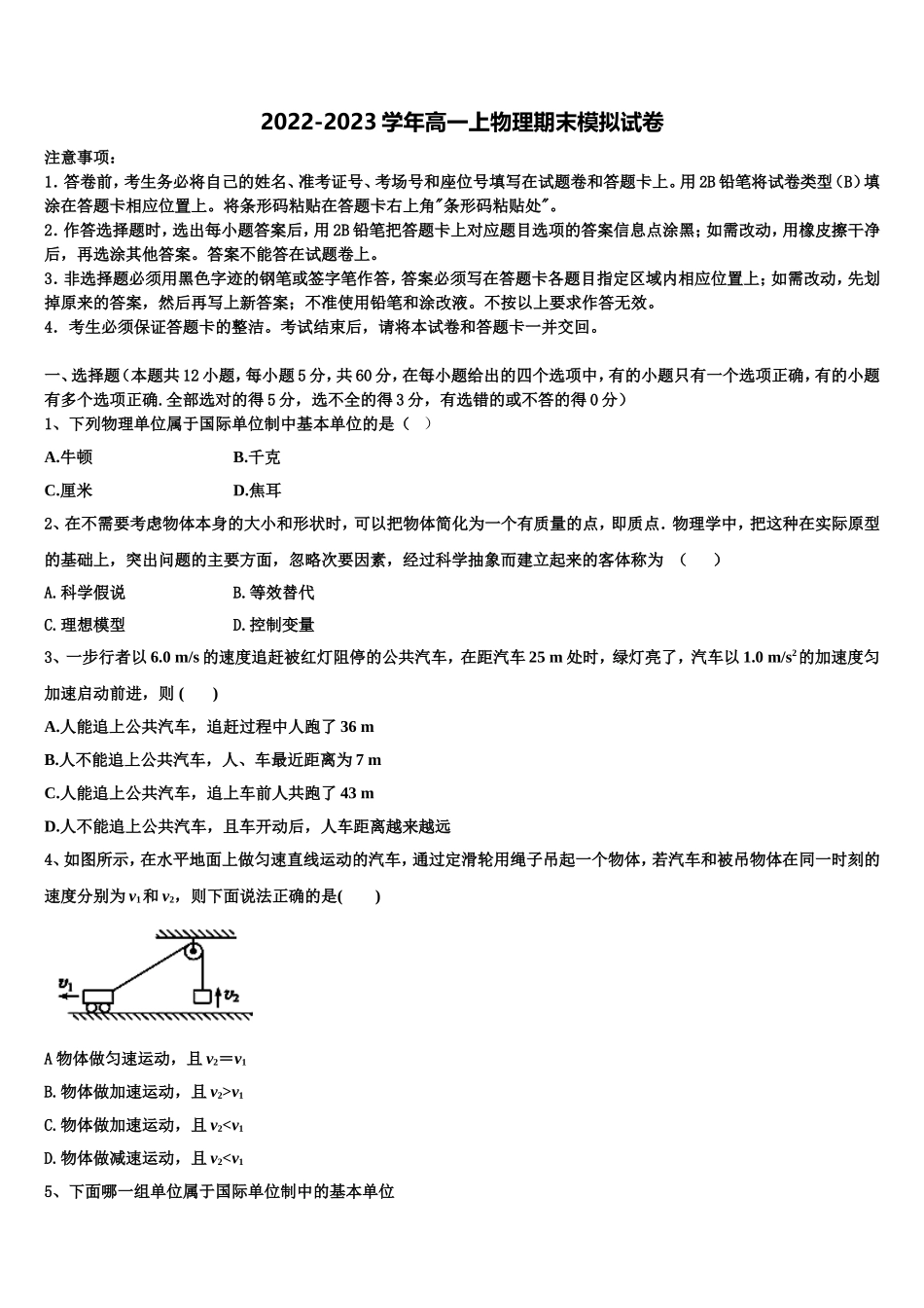 2023届云南省昭通市三中物理高一第一学期期末质量检测试题含解析_第1页