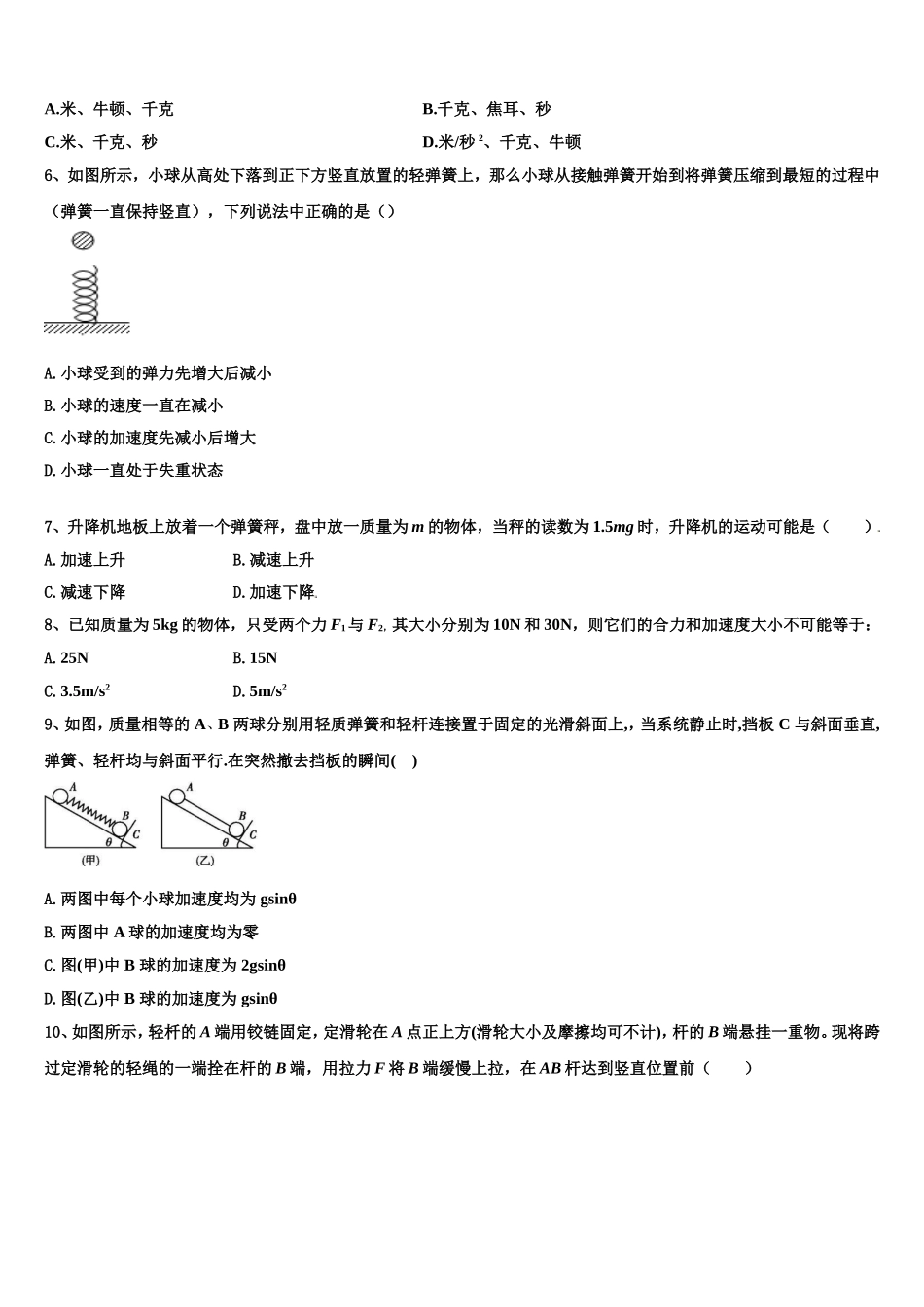 2023届云南省昭通市三中物理高一第一学期期末质量检测试题含解析_第2页