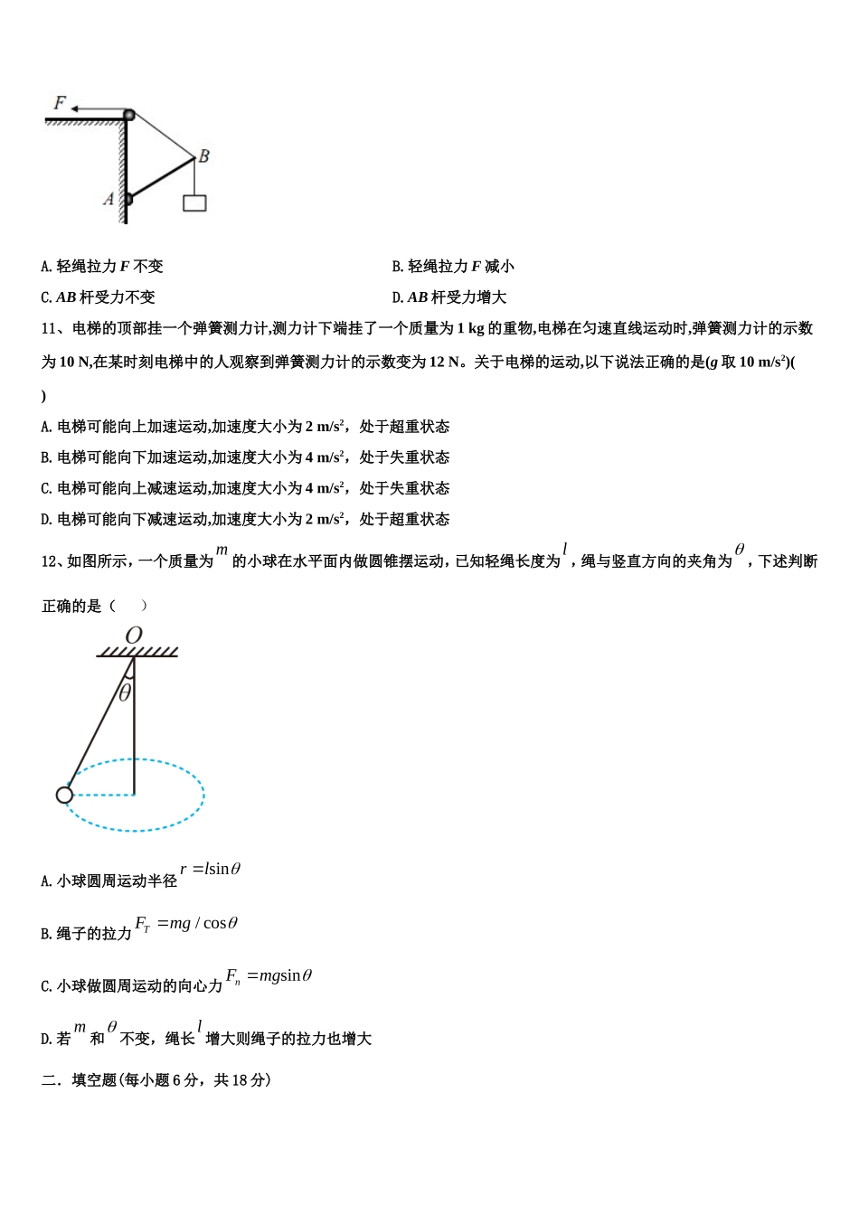 2023届云南省昭通市三中物理高一第一学期期末质量检测试题含解析_第3页