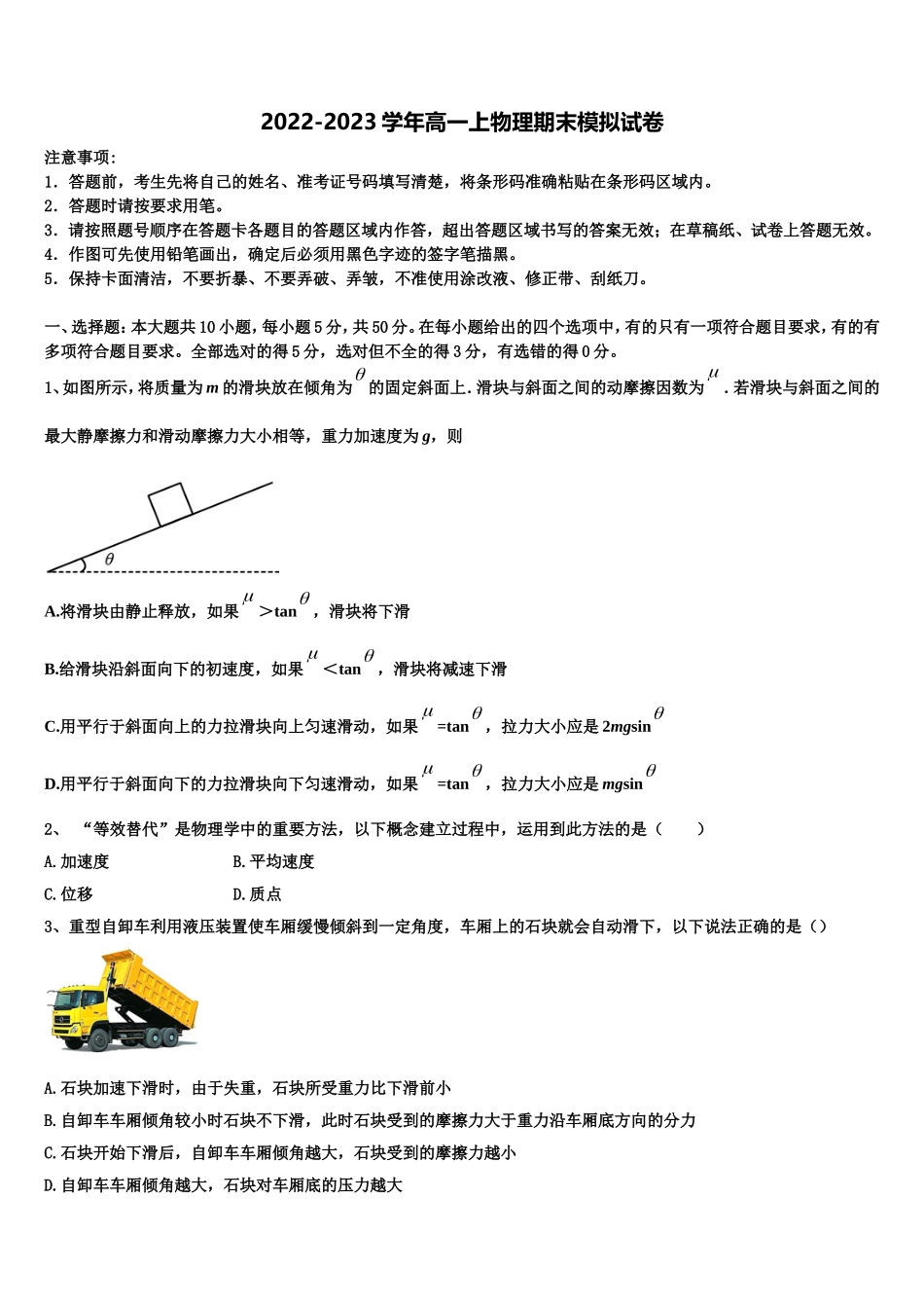云南省育能高级中学2022-2023学年高一物理第一学期期末统考模拟试题含解析_第1页