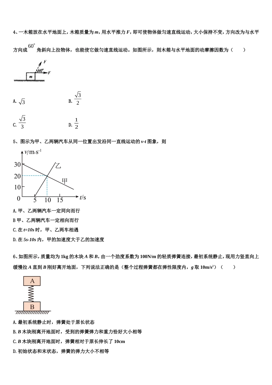 云南省育能高级中学2022-2023学年高一物理第一学期期末统考模拟试题含解析_第2页