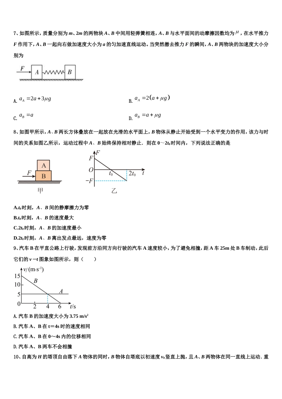 云南省育能高级中学2022-2023学年高一物理第一学期期末统考模拟试题含解析_第3页