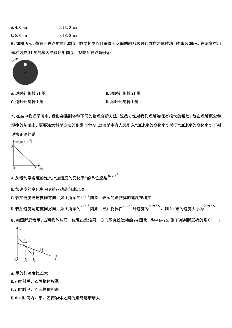 2023届天水市第一中学高一物理第一学期期末学业质量监测试题含解析_第2页